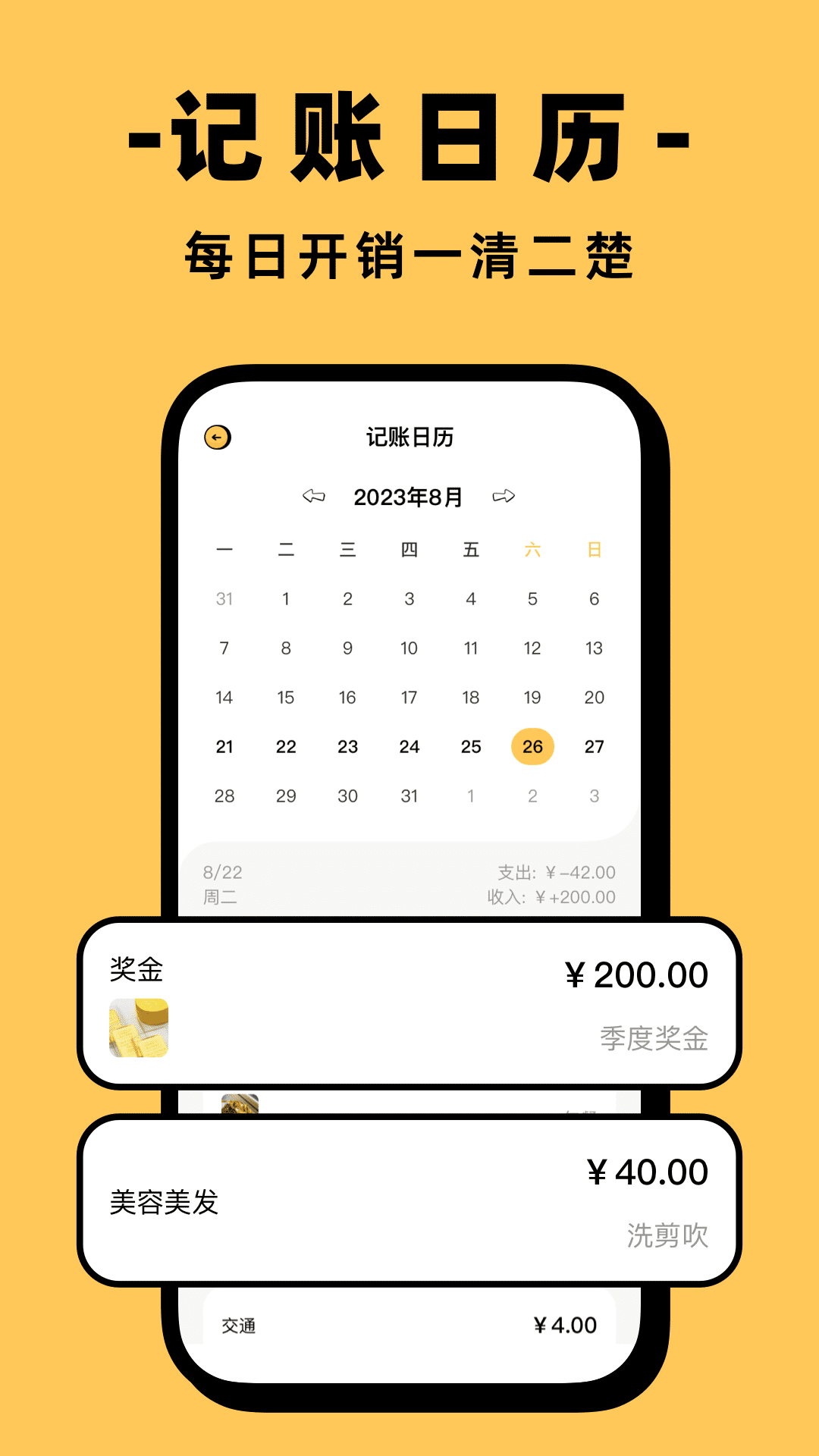 收入记账app官方版