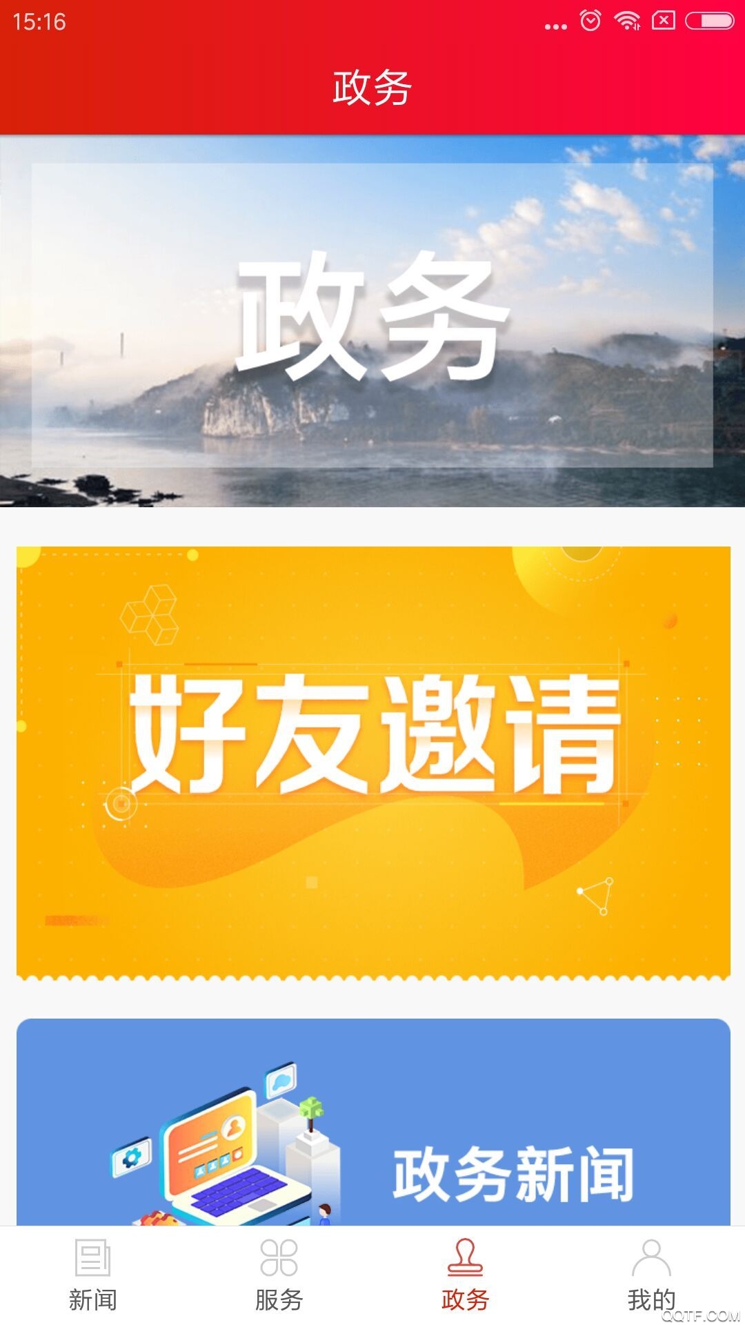 辰溪融媒体中心app安卓版