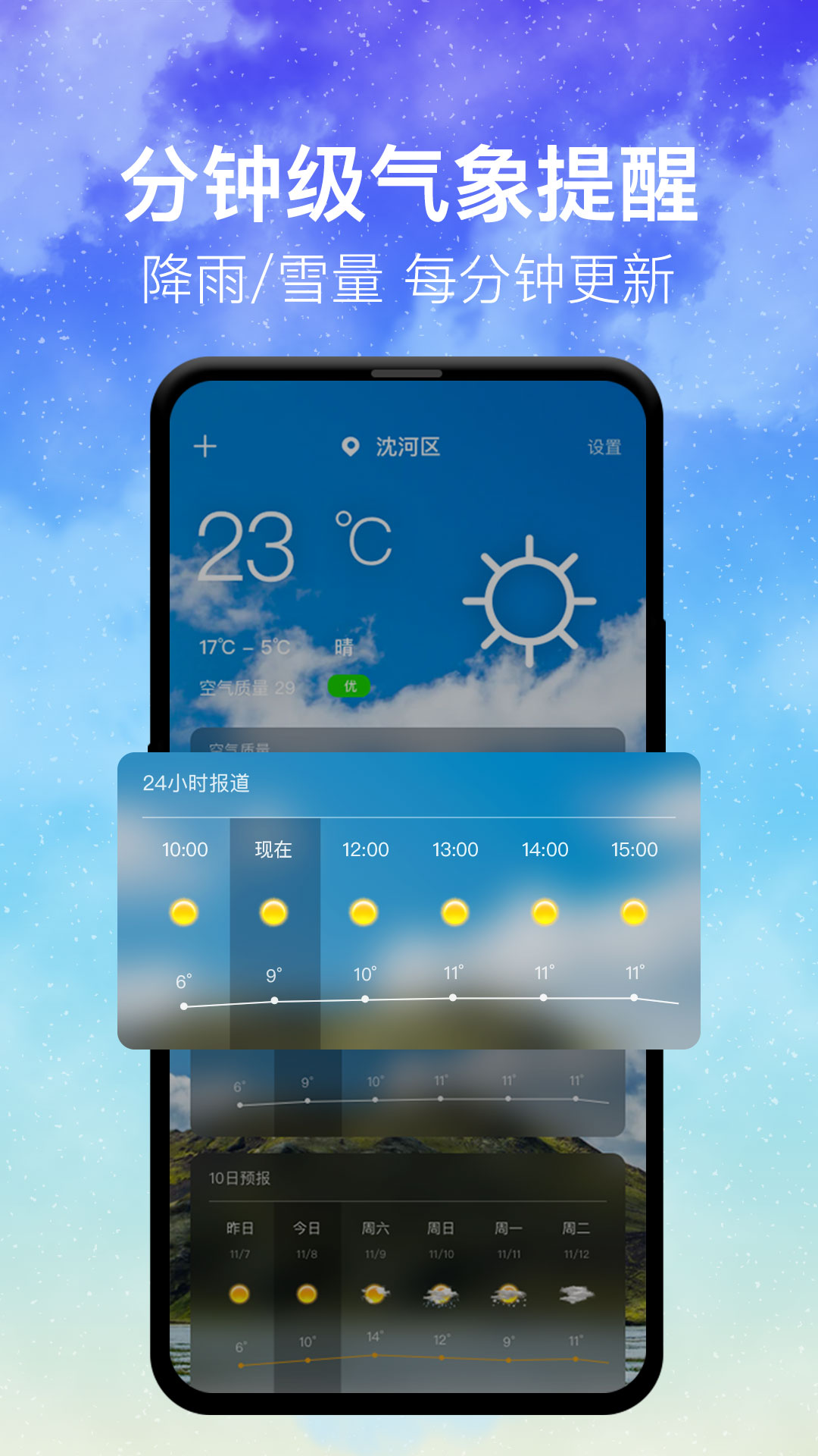 即时天气精准预报app安卓版