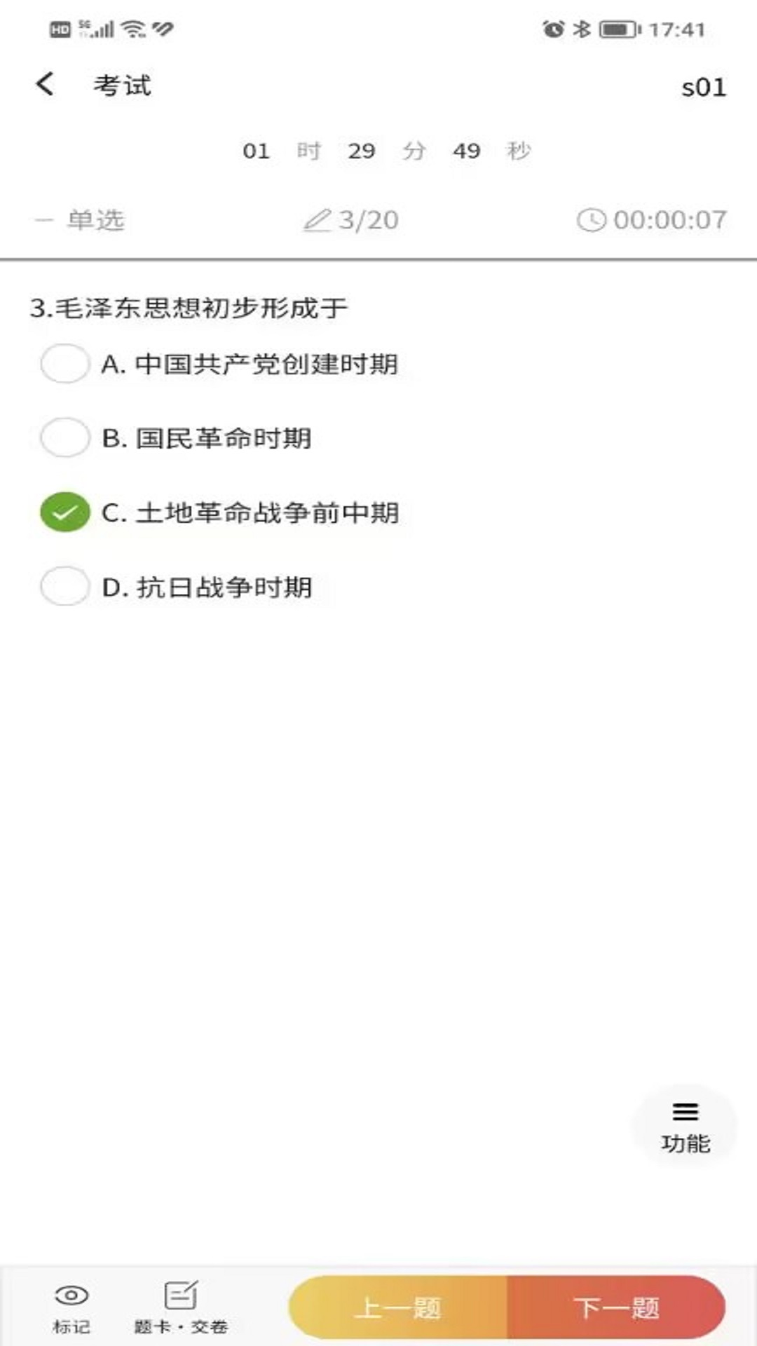 南琼考试学习系统app官方版