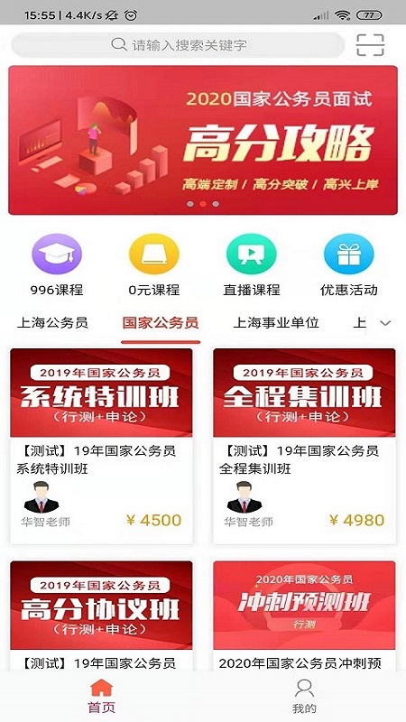 华智公考面试直播课app安卓版
