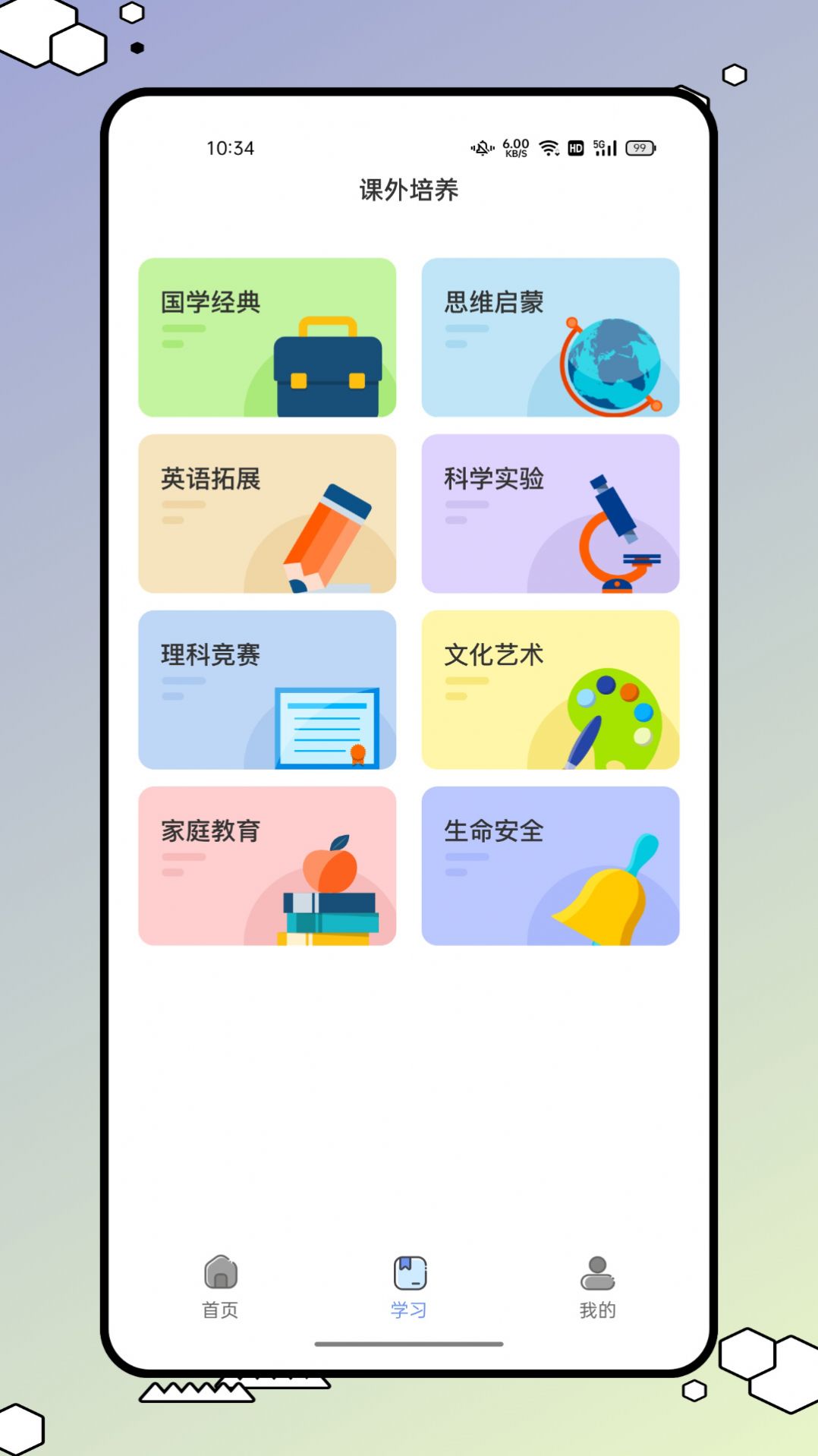青学书堂app安卓版