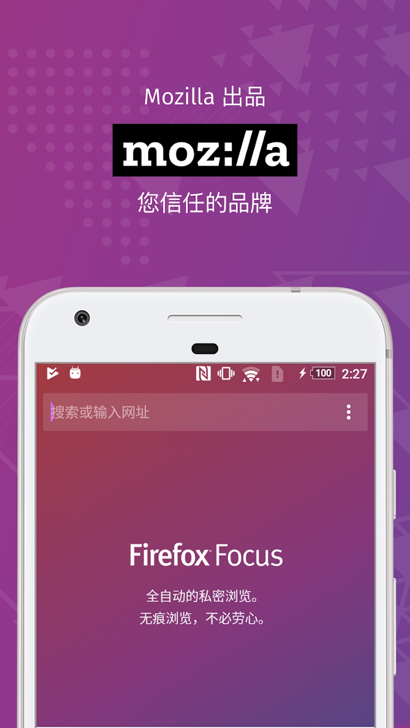 Firefox Focus正式版