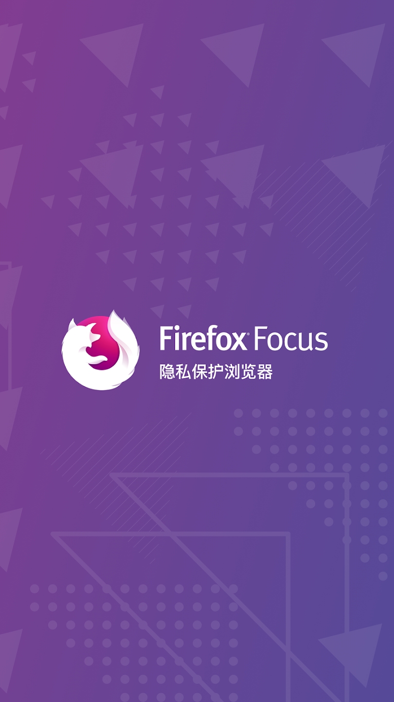 Firefox Focus正式版