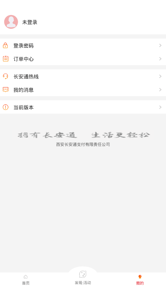 陕西交通一卡通(西安市民卡)app安卓版