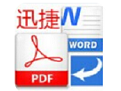 PDF转换成PPT转换器  官方最新版