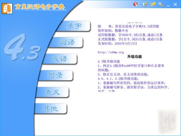 育星汉语电子字典