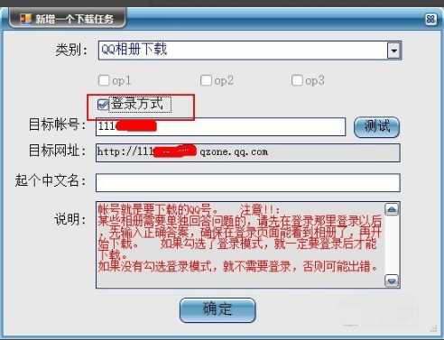 瑞祥QQ相册批量下载器