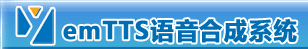中文语音合成软件emTTS文字转语音工具