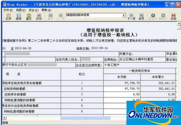 宁波市国家税务局网上办税服务厅离线表单阅读器