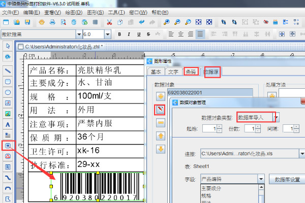 中琅条码标签打印软件简体中文版