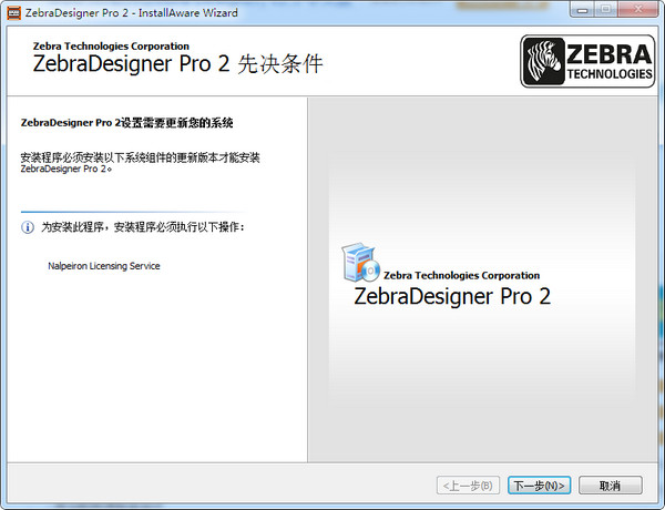 斑马标签编辑打印软件(ZebraDesigner)