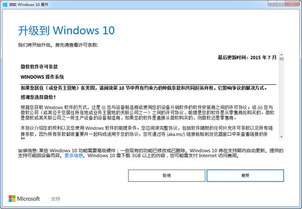 微软Windows 10易升