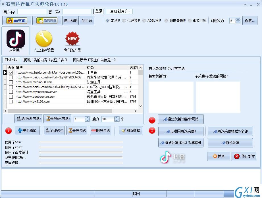 石青抖音推广大师软件