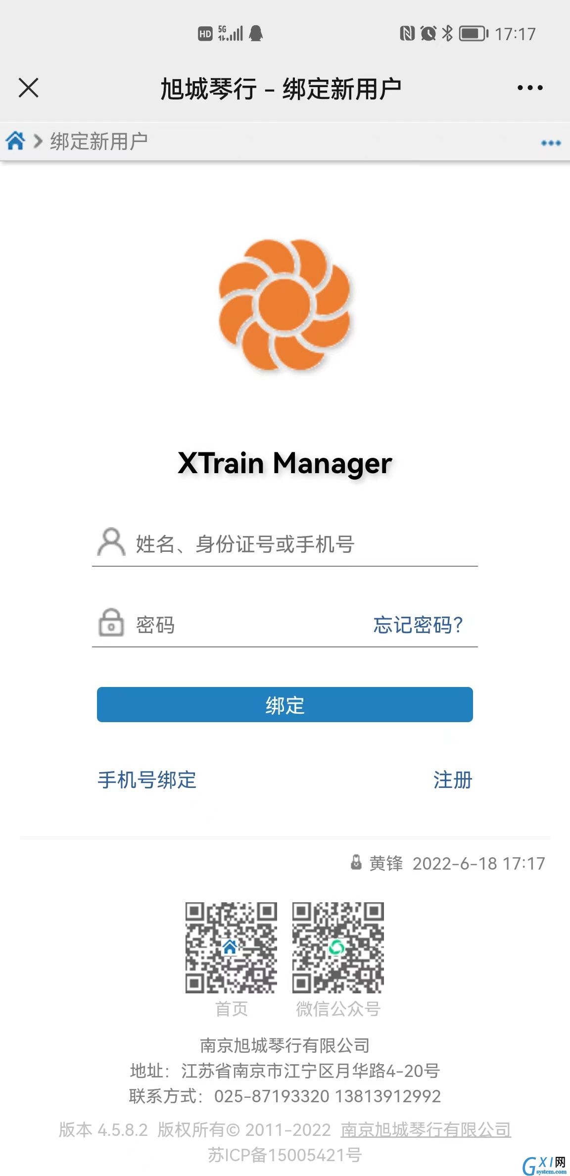 XTrain 培训管理软件