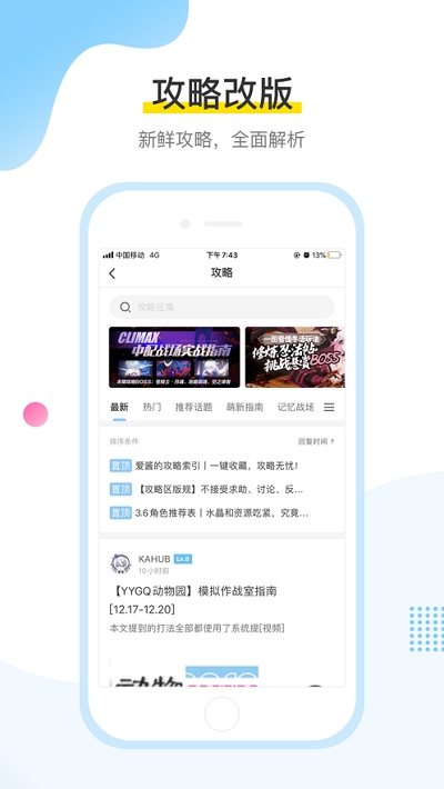 米游社app截图3