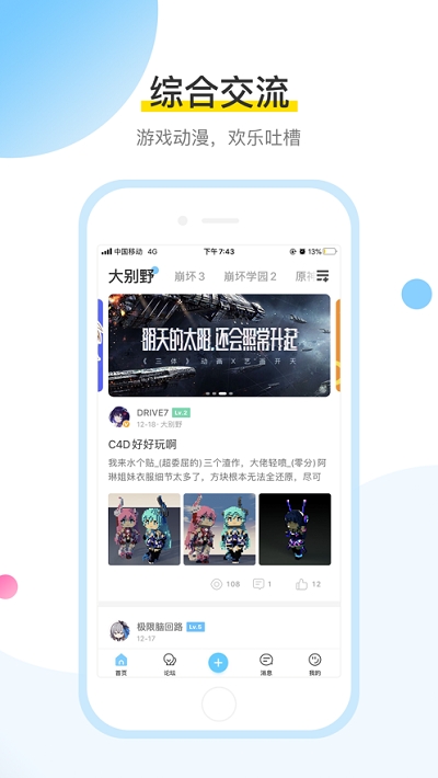 米游社app截图4
