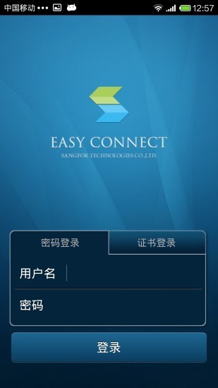 easyconnect手机版截图3