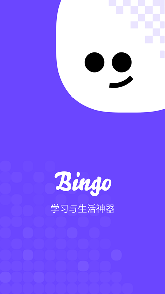 bingo搜索截图5