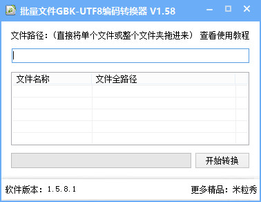批量文件GBK-UTF8编码转换器