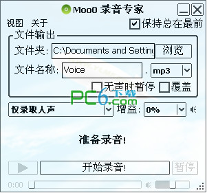Moo0录音专家(Moo0 VoiceRecorder)