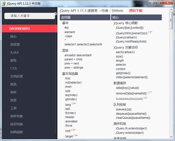 Jquery中文API