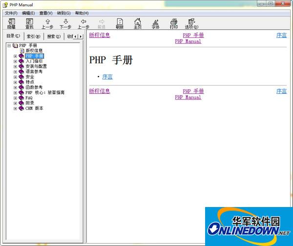 PHP手册中文版