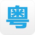 粤语翻译器带发音免费软件