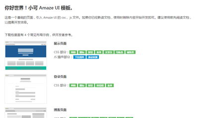 Amaze UI 模板Web 组件示例