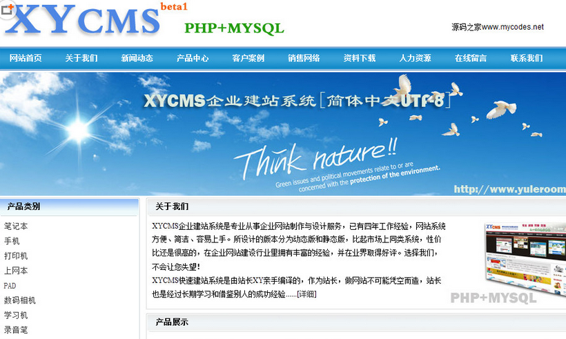 XYCMS企业建站系统PHP版 1.4
