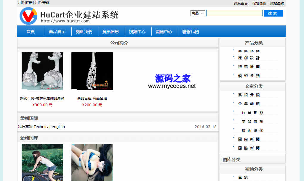 HuCart(虎卡)免费开源建站系统 5.7.2 繁体中文版