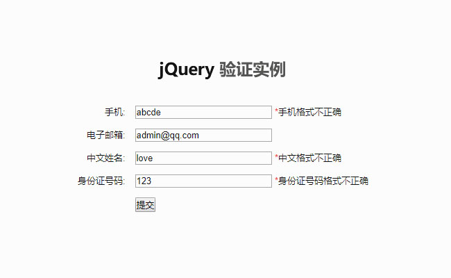 jQuery表单验证实例演示代码