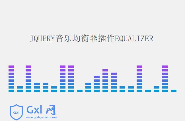 jQuery音乐均衡器插件equalizer