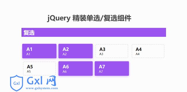 jQuery单选框复选框美化代码