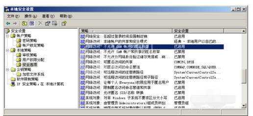 Windows Server 2003安全性措施的处理方法截图