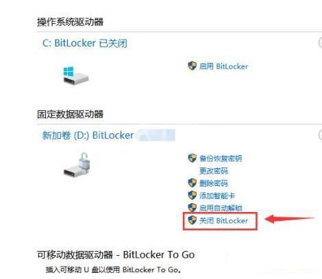 WIN10关闭btlocker的操作内容截图